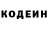 Codein напиток Lean (лин) Stepania Grubish