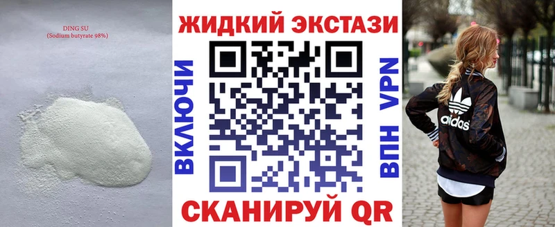 Бутират жидкий экстази Шиханы