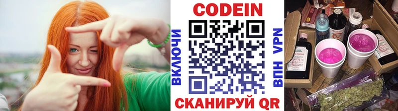 Codein напиток Lean (лин)  Шиханы 